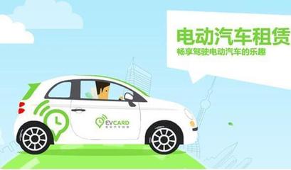 出行新方式 新能源汽車分時(shí)租賃進(jìn)駐同安