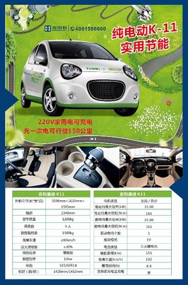 廣州左中右新能源汽車吉利熊貓k11(四座)租賃